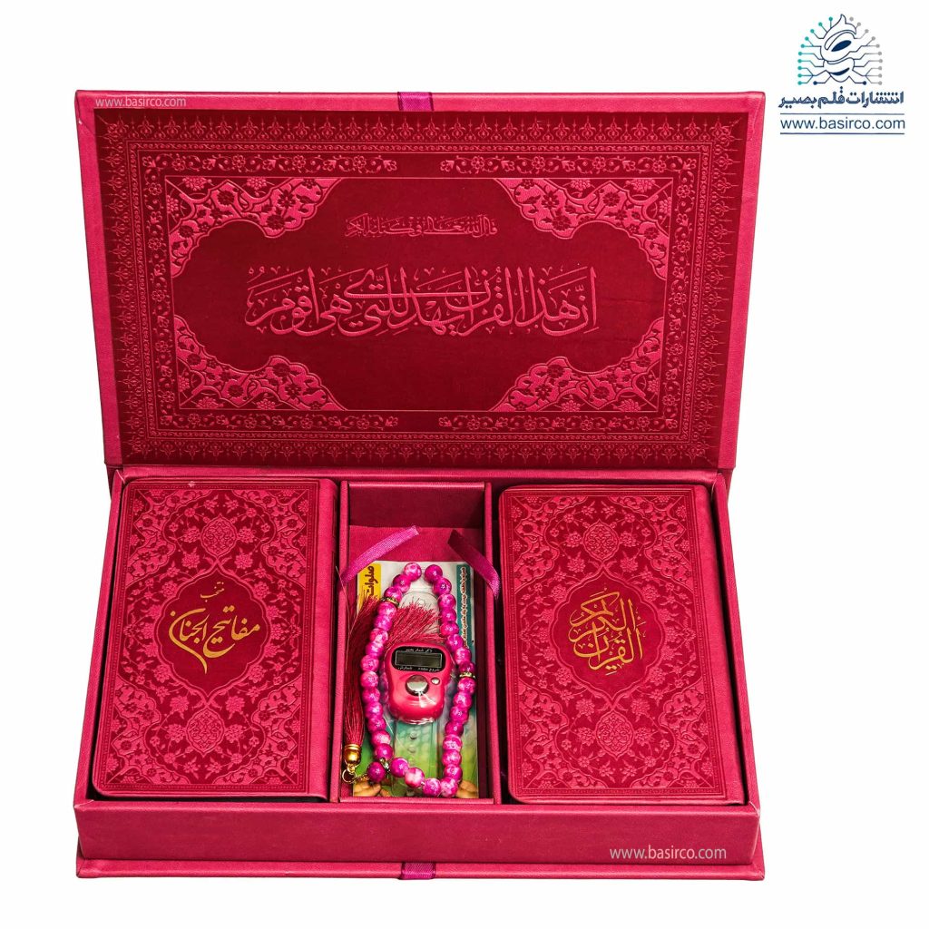 پک دو جلدی قرآن و مفاتیح به همراه تسبیح و صلوات شمار
