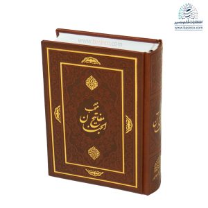 منتخب مفاتیح رنگی خط کامپیوتری درشتخط نشر قلم بصیر