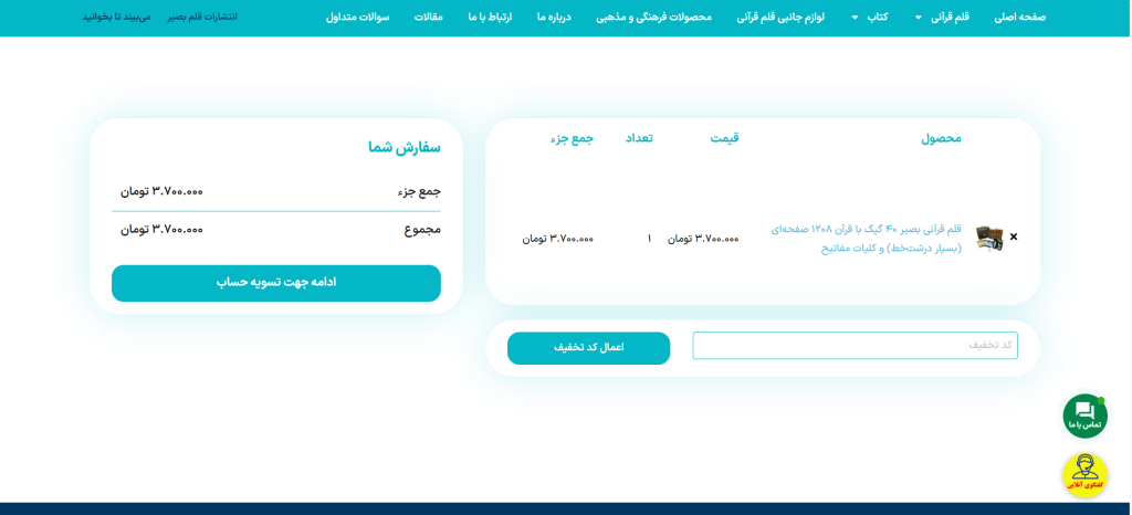 صفحه پرداخت