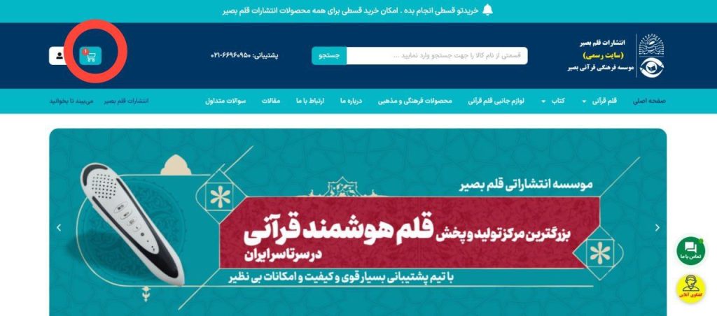 نمایش قسمت سبد خرید
